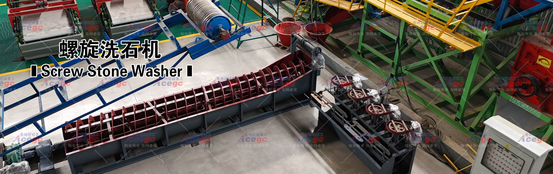 螺旋洗石機(jī)